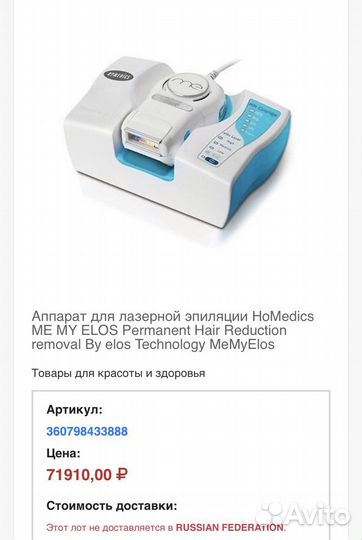 Эпилятор Me (Me My) фотоэпилятор элос elos