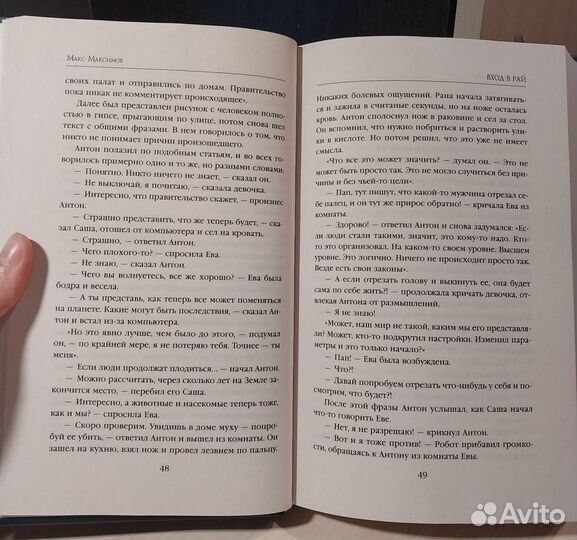 Книга Макса Максимова