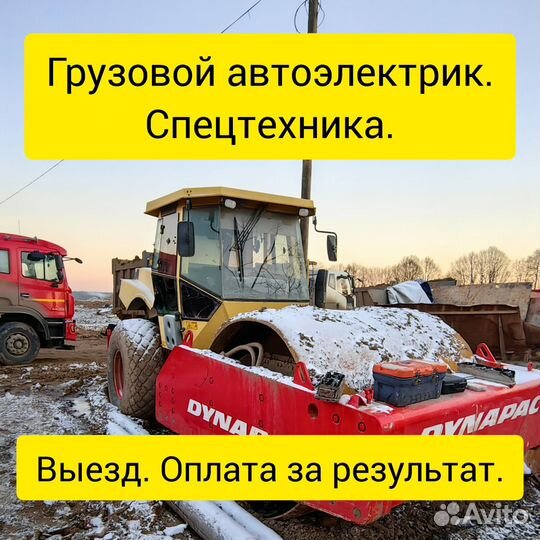 Услуги автоэлектрика с выездом