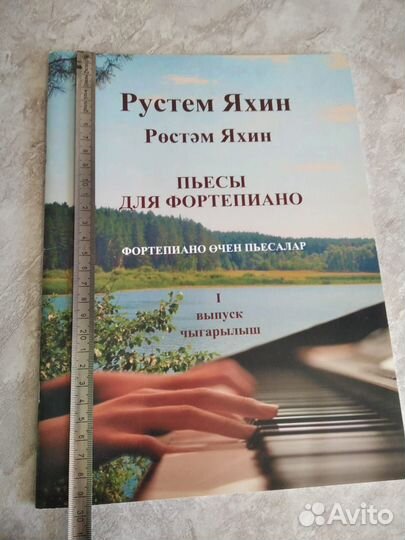 Рустем Яхин ноты для фортепиано