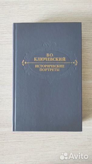 Исторический роман