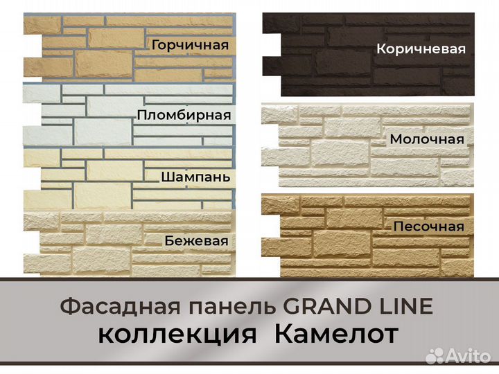 Фасадные панели Grand Line