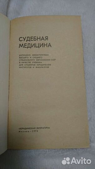 Судебная медицина учебник, лекции/Дынкина, Пауков