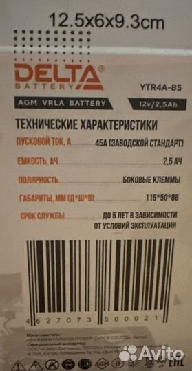 Аккумулятор delta CT 12026