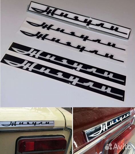 Вставка для восстановления шильда 