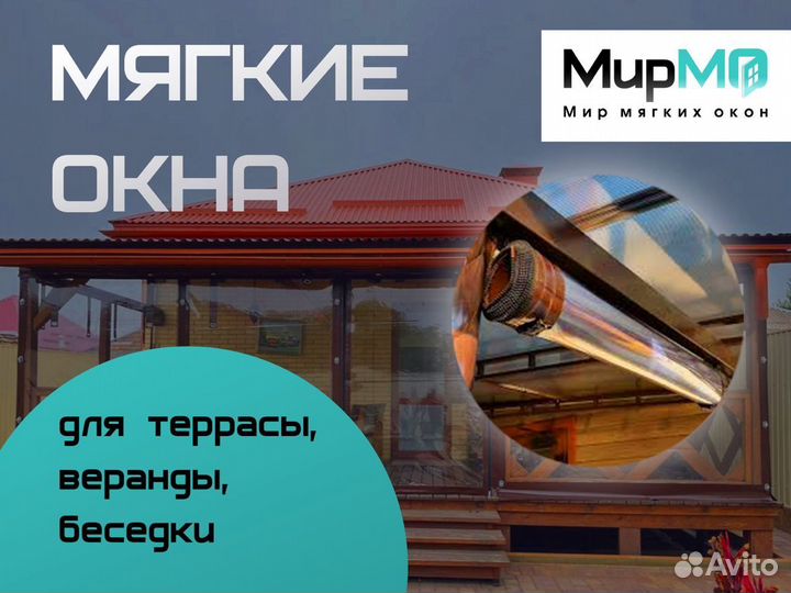 Мягкие окна для террас и беседок