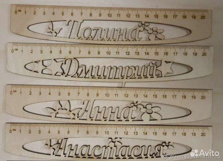 Именные линейки