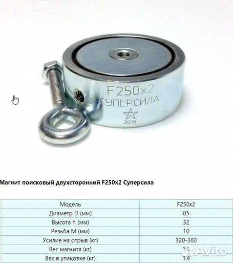 Магнит поисковый 