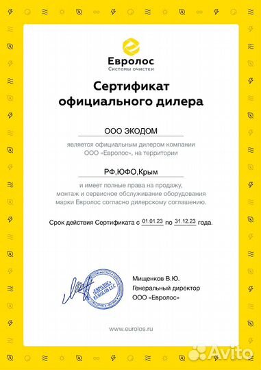 Септик Евролос Био 10. Монтаж по Крыму