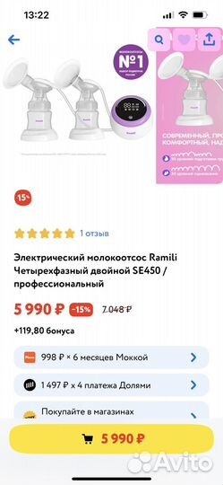 Молокоотсос электрический