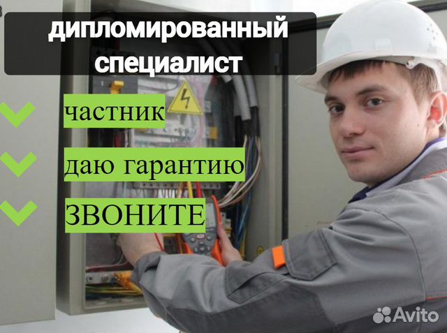 Услуги электрика в Москве в Москве | Услуги | Авито