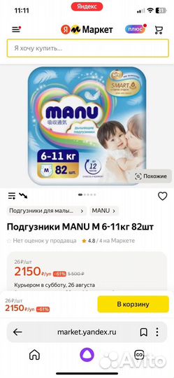 Подгузники manu