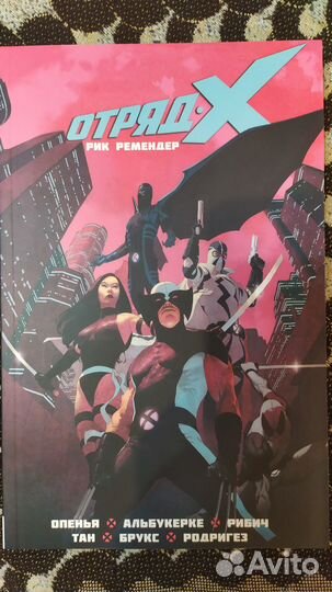 Комикс Marvel Отряд Икс 1&2 (серия Люди икс)