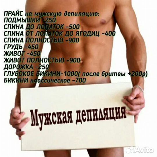Шугаринг, депиляция