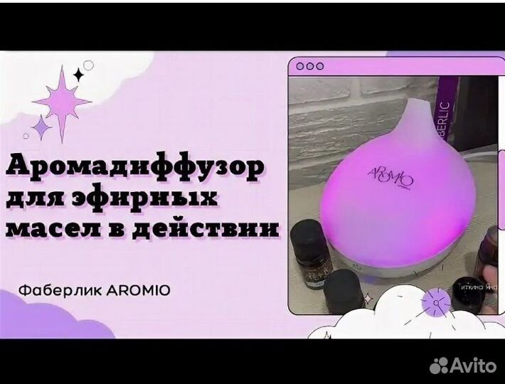 Аромадиффузор aromio /увлажнитель воздуха
