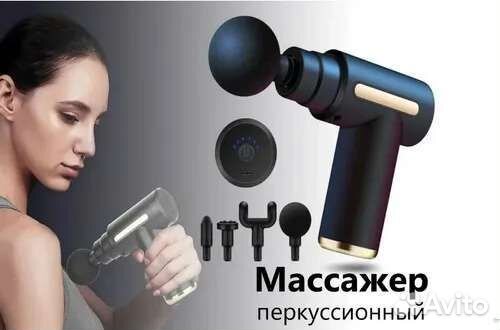 Массажный пистолет