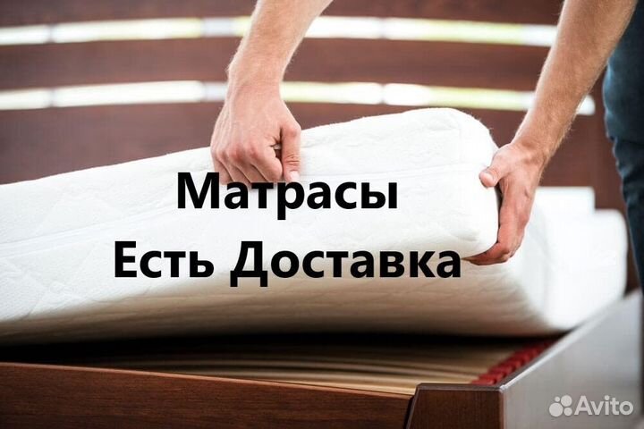 Новые Матрасы со склада