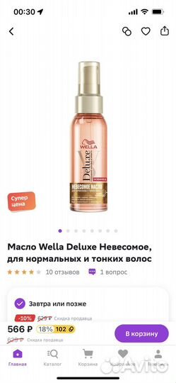 Масло для волос Wella