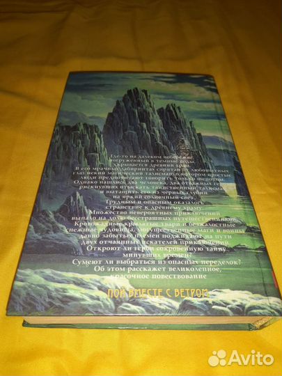 Меган Линдхольм Пой вместе с ветром