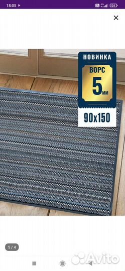 Коврик в прихожую