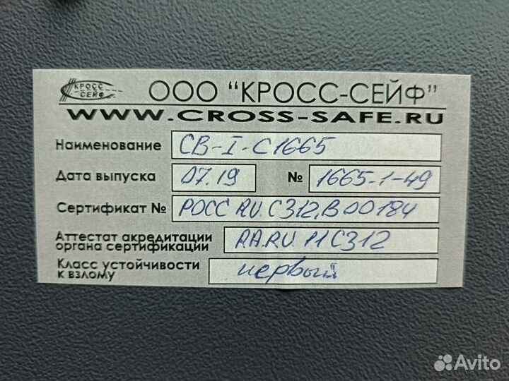 Взломостойкий сейф 1 кл защиты Кросс-Сейф 210кг