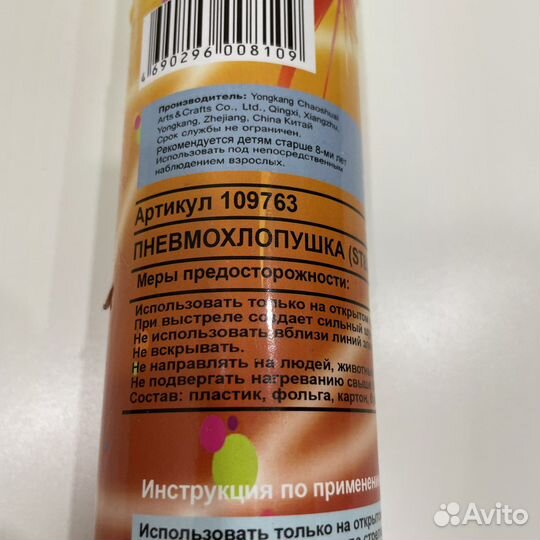 Пневохлопушка Водопад новая на праздник