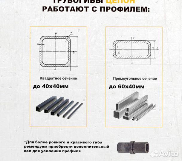 Трубогиб профилегиб