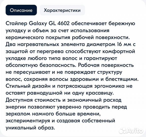 Стайлер galaxy GL4602