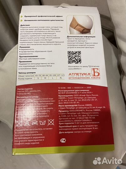 Бандаж для беременных