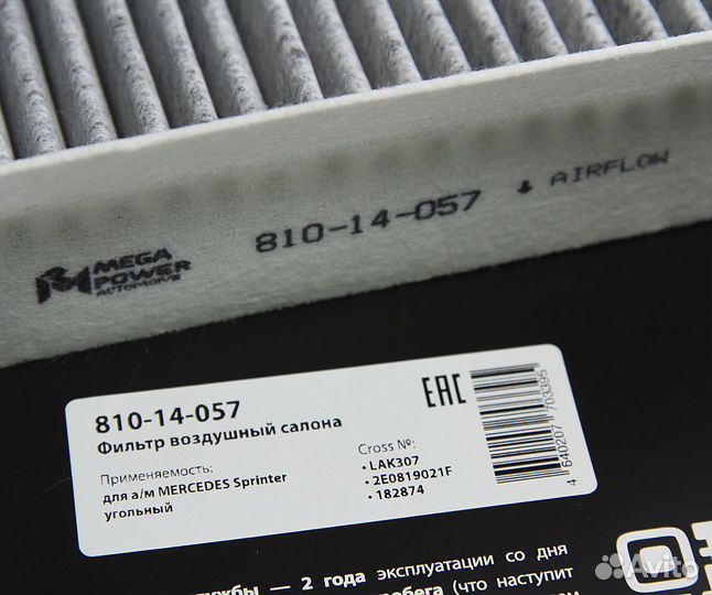 Фильтр воздушный салона mercedes Sprinter угольный