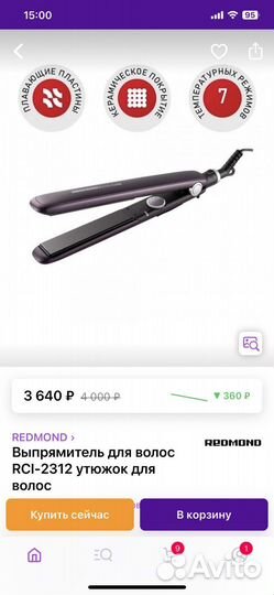 Выпрямитель для волос