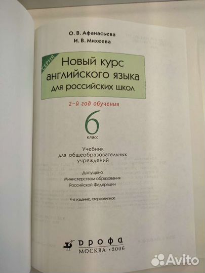 Учебник английского языка 6 класс