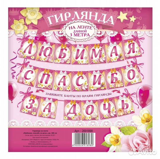 Гирлянда на ленте на выписку