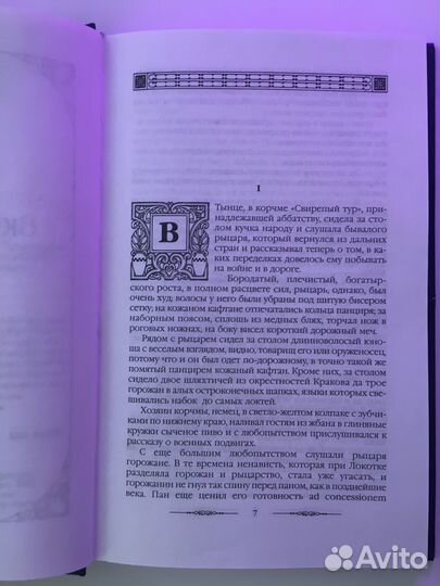 Генрик Сенкевич «Крестоносцы»