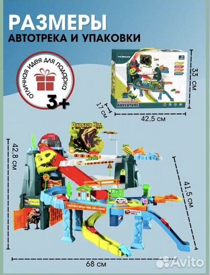 Автотрек «Холм динозавра»