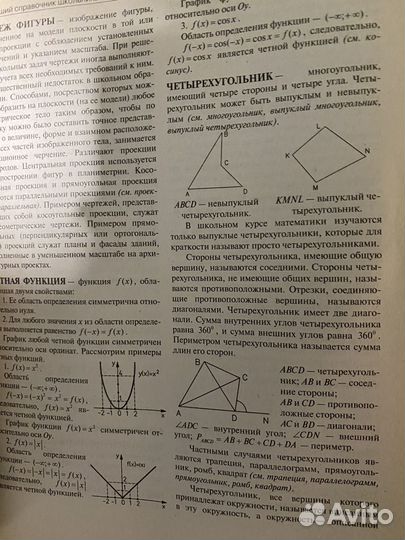 Справочник школьника