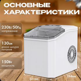 Ледогенератор Hicon