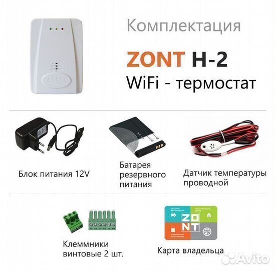 Zont Smart