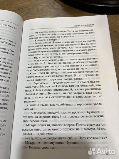 Бушков А. Охота на пиранью 2006