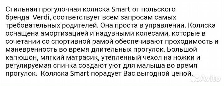 Прогулочная коляска verdi smart
