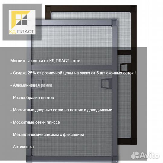 Москитные сетки 580*1480