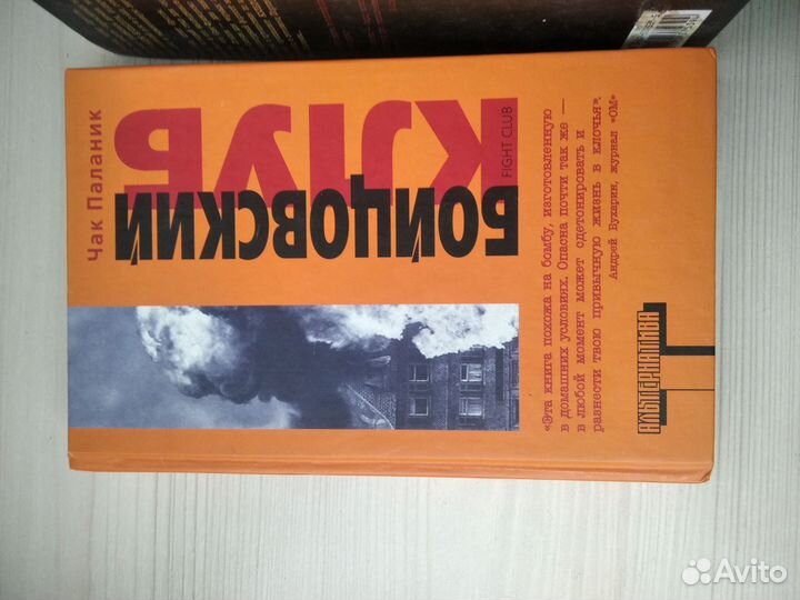 Фантастичнее вымысла и Беглецы и бродяги Ч Паланик