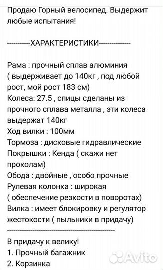 Велосипед взрослый 27,5