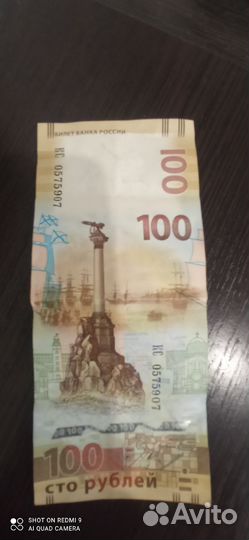 Купюра 100р Сочи 2014