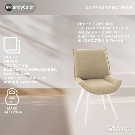 Стул кухонный SKandyColor мягкий обеденный