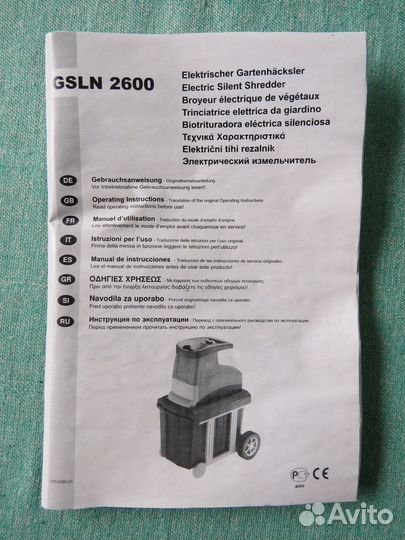 Садовый электроизмельчитель ikra