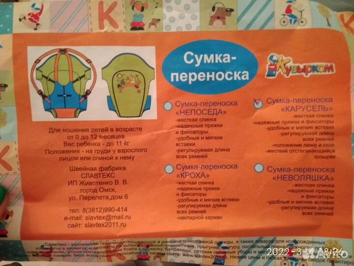 Сумка- переноска для малышей