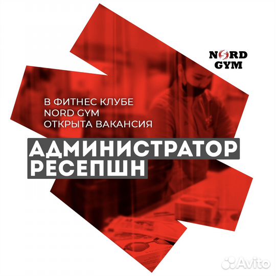 Администратор ресепшн фитнес клуба