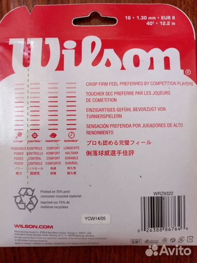 Теннисные струны Wilson