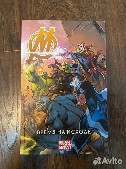 Мстители: Время на исходе